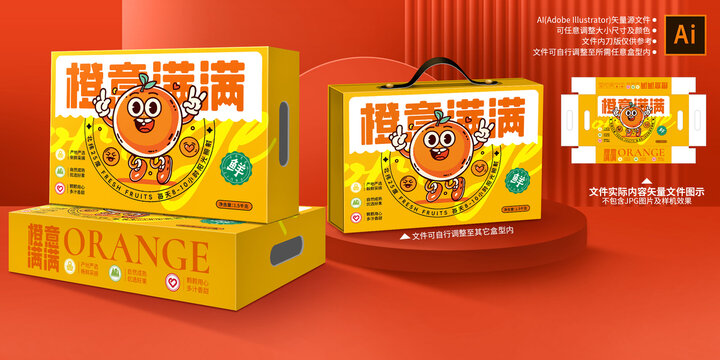 橙子包裝