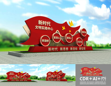 文明實(shí)踐中心雕塑