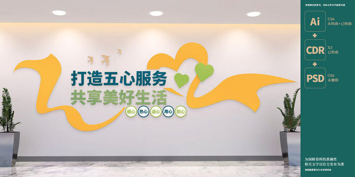 五心服務(wù)物管文化墻