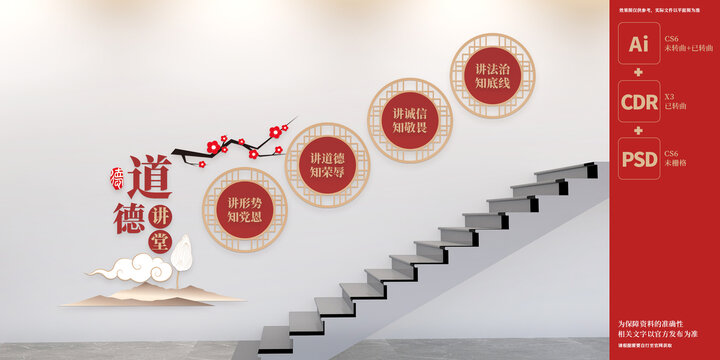 道德講堂樓梯文化墻