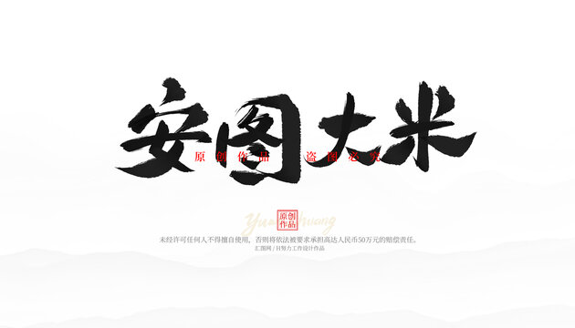 安圖大米