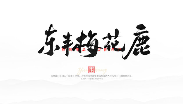 東豐梅花鹿