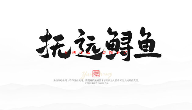 撫遠(yuǎn)鱘魚