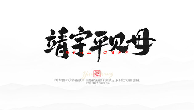 靖宇平貝母