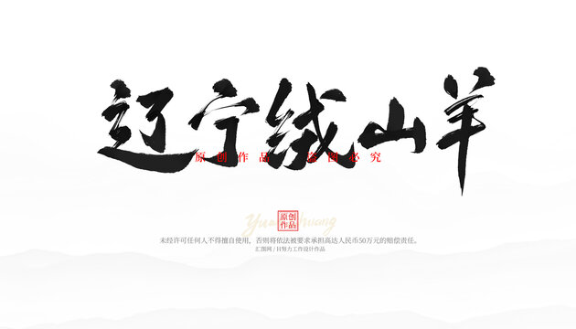 遼寧絨山羊