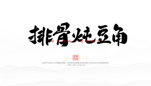 排骨燉豆角