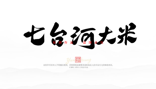 七臺河大米