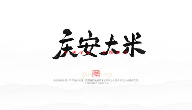 慶安大米