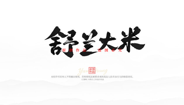 舒蘭大米