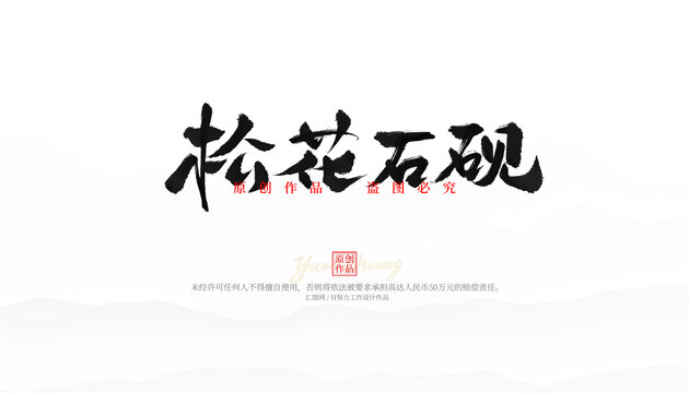 松花石硯