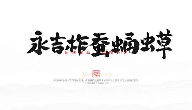 永吉柞蠶蛹蟲草