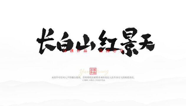 長(zhǎng)白山紅景天
