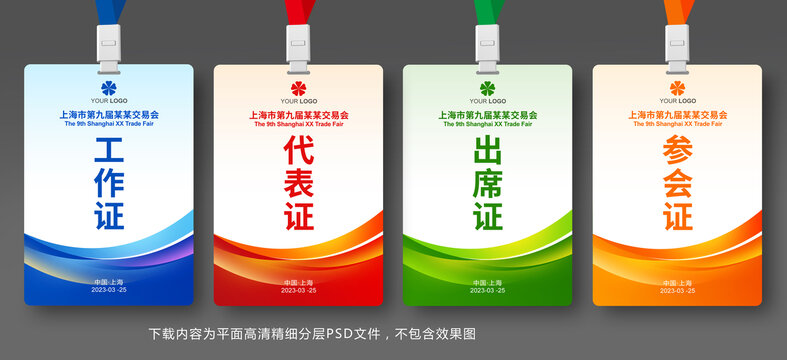工作證