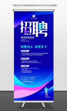 招聘易拉寶