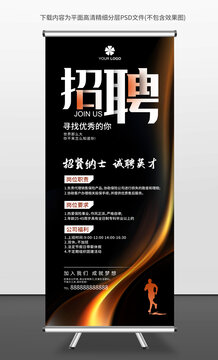招聘易拉寶