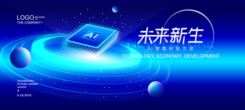 AI智能科技大會