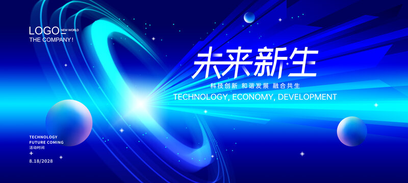 藍色科技會議背景