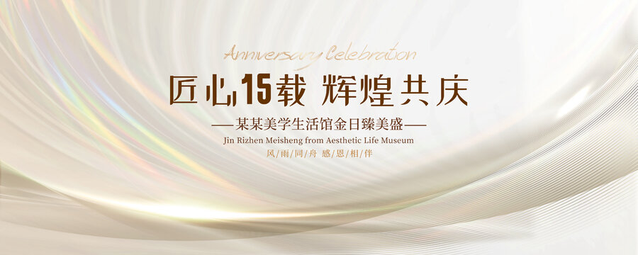 15周年慶典