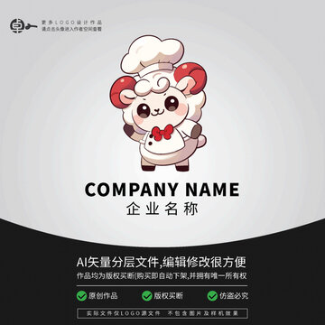 綿羊卡通可愛LOGO廚師形象