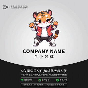 老虎可愛卡通LOGO街舞形象