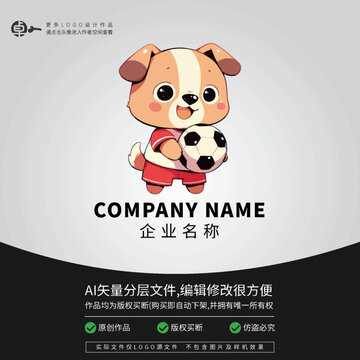 小狗運(yùn)動卡通LOGO足球形象