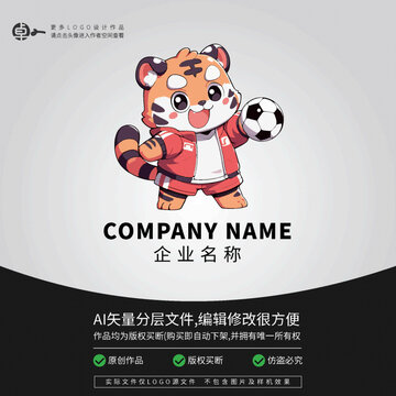 老虎運(yùn)動(dòng)卡通LOGO足球形象