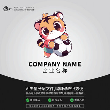 老虎卡通運動LOGO足球形象
