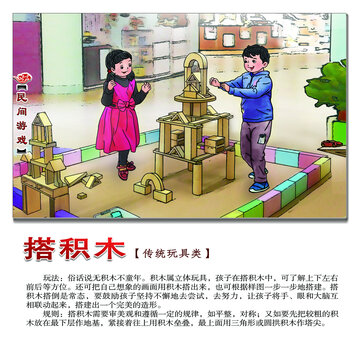 民間游戲搭積木方形圖