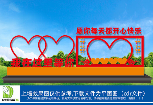 愛情驛站雕塑