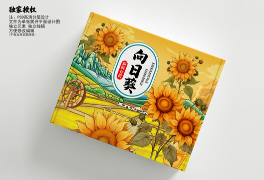 向日葵包裝