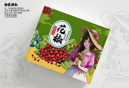 花椒包裝