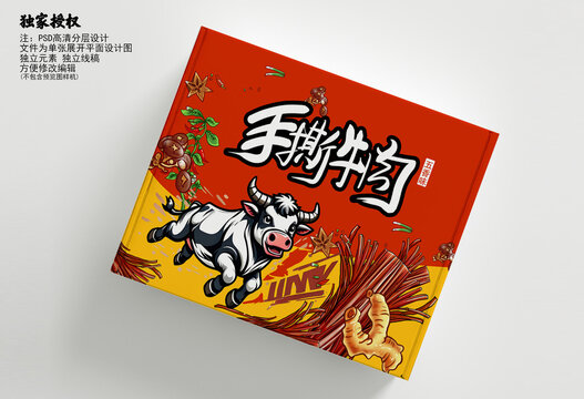 手撕牛肉包裝插畫