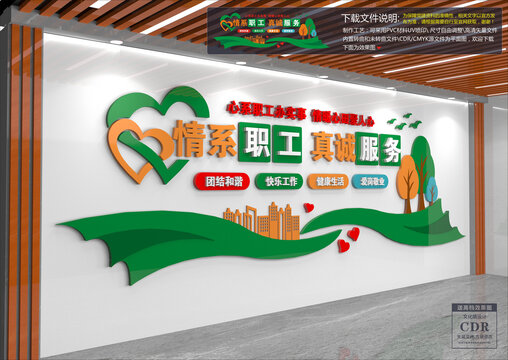 職工之家文化墻