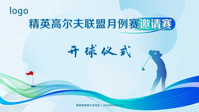 精英高爾夫聯(lián)盟邀請(qǐng)賽