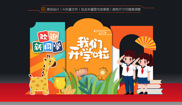開學(xué)美陳布置