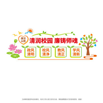 廉潔校園建設(shè)