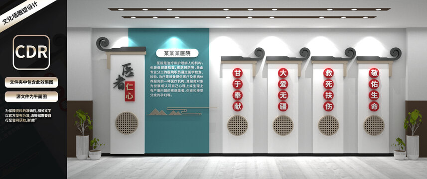 醫(yī)院文化墻