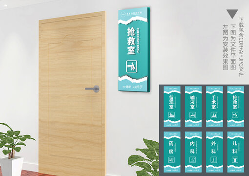 綠色醫(yī)院科室牌