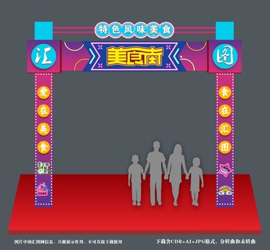 美食街拱門(mén)
