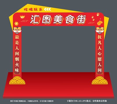美食街拱門門頭招牌