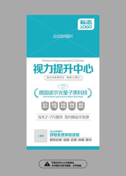 近視視力提升眼科海報(bào)