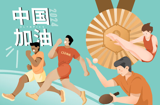 奧運會運動員加油助威海報