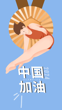 跳水運動員助威海報