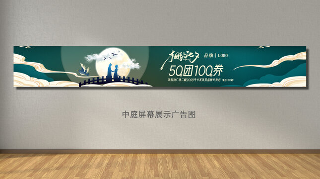 七夕燈箱廣告中庭屏幕展示圖