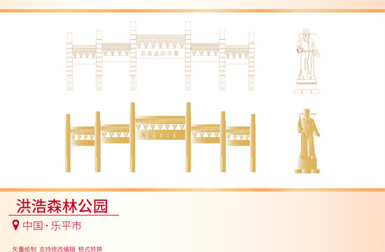 洪皓森林公園