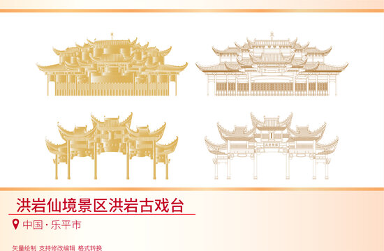 洪巖仙境景區(qū)洪巖古戲臺