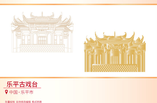樂平古戲臺