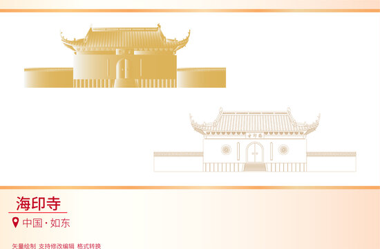 海印寺