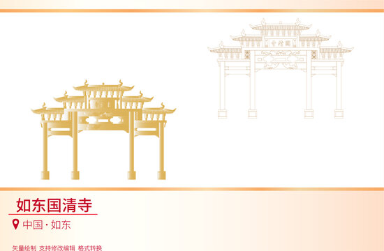 如東國(guó)清寺