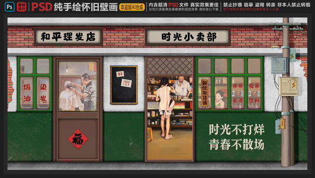 童年懷舊背景墻